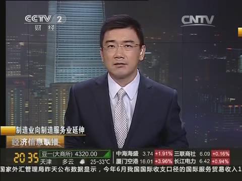 央视《经济信息联播》：中国建材集团由制造业向制造服务业转型20140722