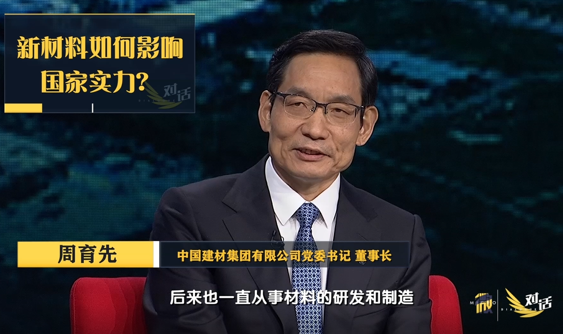 今晚21:30！央视《对话》周育先：中国产业坐标之栋梁之材